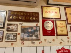 -矮子粉店1985·长沙米粉(湘春路店)