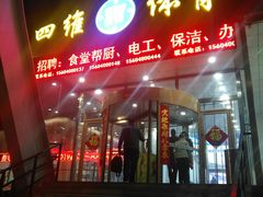 -四维羽毛球馆(北二中路店)