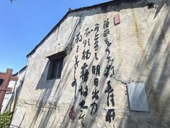 -绍兴书圣故里景区