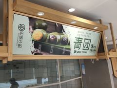 -拾味中点(花园路店)