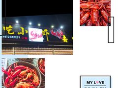 -去吃小龙虾·江湖菜·烧烤(南滨路店)