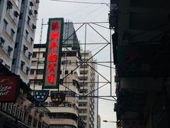 -澳洲牛奶公司(佐敦店)