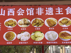 -山西会馆晋三宝·太原菜(五一广场店)