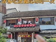 -大牌大·传统杭帮菜(湖滨店)
