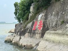 -三国赤壁古战场