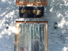 三味书屋-三味书屋(复兴门内大街店)