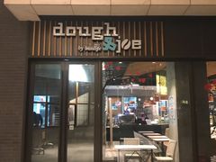 门面-Dough&Joe团憩(瑞虹天地月亮湾店)