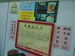 -麦文记面家(佐敦店)