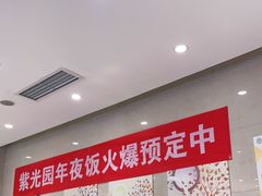 -紫光园·烤鸭·北京菜(劲松店)