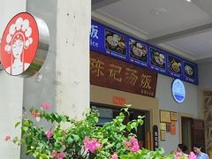 -陈记汤饭(水巷口店)