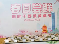 -刘胖子家常菜·蹄花焖藕(兴业店)