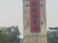 -赤坎·广东华侨国际旅游度假区