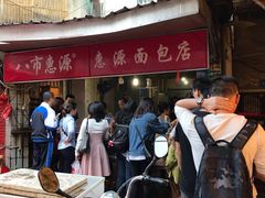-惠源面包店(开禾路店)