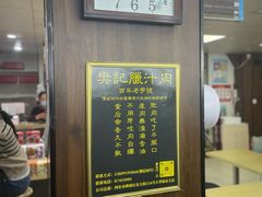 -樊记腊汁肉(竹笆市总店)