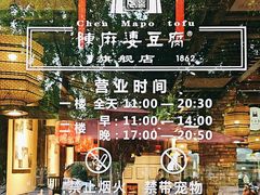 -陈麻婆豆腐(旗舰店)