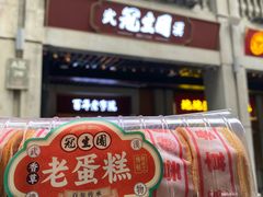 -武汉冠生園(吉庆街店)