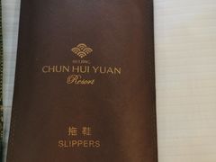 -春晖园度假酒店温泉