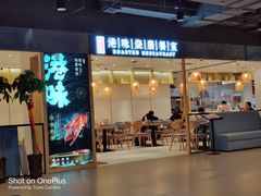 门面-正東记港味烧腊餐室(天鹅湖银泰城店)
