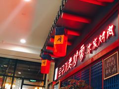 -老炉家木炭烤肉(长江国际店)