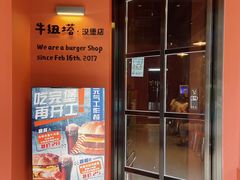 -牛纽塔·牛人堡(群众路店)