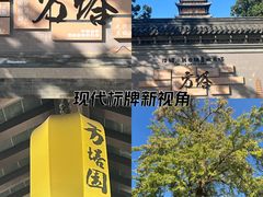 -常熟方塔园