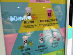 -gleeglee乐溢亦茶(合生汇店)