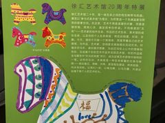 -徐汇艺术馆