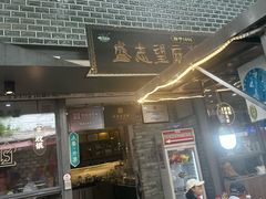 -清真盛志望麻酱酿皮·非遗老字号
