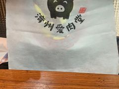 -济州爱肉堂(总店)