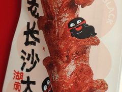 -黑色经典臭豆腐·湖南特产(坡子街特产局店)