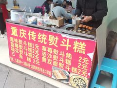 -重庆传统熨斗糕