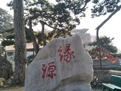 -妙峰山风景名胜区