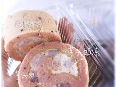 火龙果芋头卷-米熊蛋糕店(天虹商场西丽店)