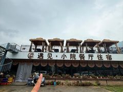 -遇见小院—虹鳟鱼•农家菜(怀柔店)