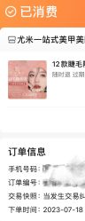 -尤米一站式美甲美睫