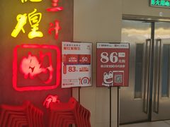 门面-黄记煌三汁焖锅(悦方IDmall店)
