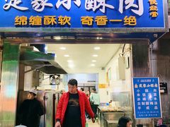 门面-定家小酥肉·清真(回民街店)