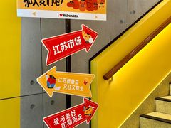 -麦当劳(苏州中心星悦汇店)