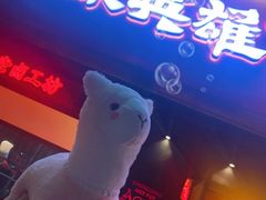 门面-麻辣英雄重庆火锅(二城广场店)