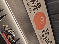 -沼津港精致料理·寿喜烧·烧鸟(龙湖南桥天街日料榜单店)