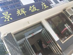 -韶山毛泽东同志故居