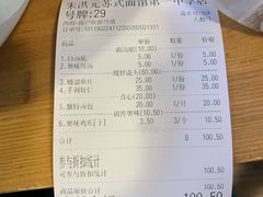 账单-朱洪元苏式面馆(绿宝广场店)
