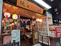 门面-大阪烧肉BAKA一代(十亩地店)