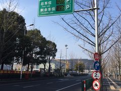 -世博源停车库