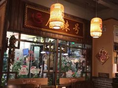 大堂-唇辣号重庆老火锅(燕郊鑫乐汇店)