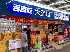 门面-老百姓大药房(江南店)