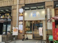 门面-前进麦味·天然烘焙(凯德1818店)