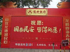 -悦城龙母祖庙
