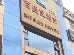 -百盛佳超市(百易广场店)