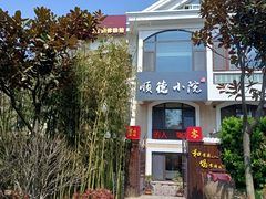 -顺德小院私房菜馆